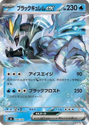 Black Kyurem ex (Mirror Holo) (Japanese)  204/742 - [Start Deck 100 Battle Collection] - Trinity Hobby