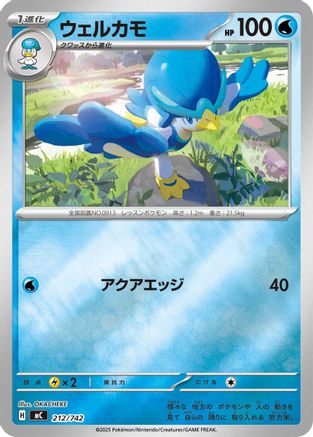 Quaxwell (Mirror Holo) (Japanese)  212/742 - [Start Deck 100 Battle Collection] - Trinity Hobby