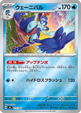 Quaquaval (Mirror Holo) (Japanese)  213/742 - [Start Deck 100 Battle Collection]