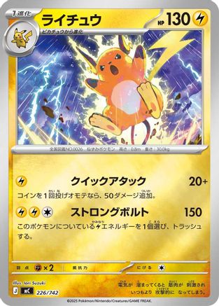 Raichu (Mirror Holo) (Japanese)  226/742 - [Start Deck 100 Battle Collection] - Trinity Hobby