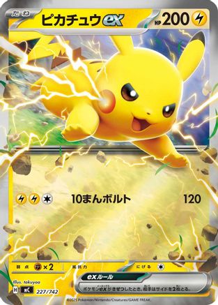 Pikachu ex - 227/742 (Mirror Holo) (Japanese)  227/742 - [Start Deck 100 Battle Collection]