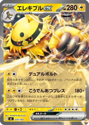 Electivire ex (Japanese)  237/742 - [Start Deck 100 Battle Collection]