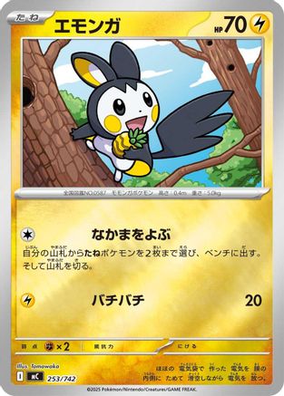 Emolga (Mirror Holo) (Japanese)  253/742 - [Start Deck 100 Battle Collection] - Trinity Hobby