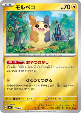 Morpeko (Mirror Holo) (Japanese)  270/742 - [Start Deck 100 Battle Collection] - Trinity Hobby