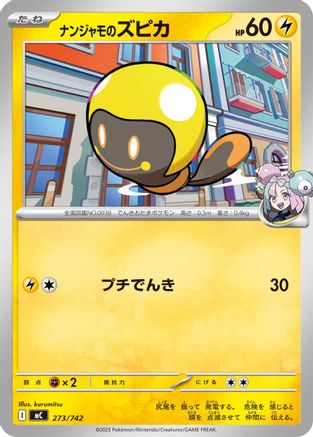 Iono's Tadbulb (Japanese)  273/742 - [Start Deck 100 Battle Collection]