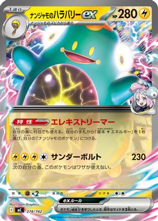 Iono's Bellibolt ex (Japanese)  274/742 - [Start Deck 100 Battle Collection]