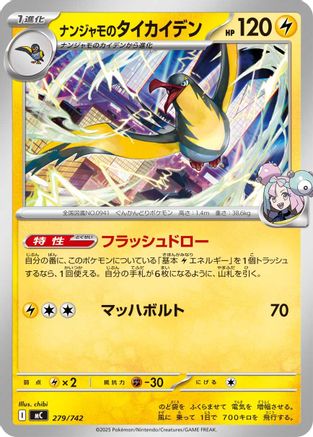 Iono's Kilowattrel (Japanese)  279/742 - [Start Deck 100 Battle Collection]