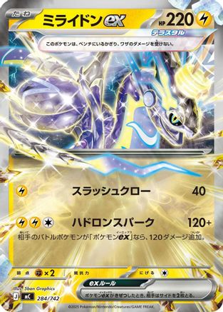 Miraidon ex - 284/742 (Mirror Holo) (Japanese)  284/742 - [Start Deck 100 Battle Collection]