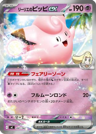Lillie's Clefairy ex (Mirror Holo) (Japanese)  287/742 - [Start Deck 100 Battle Collection] - Trinity Hobby