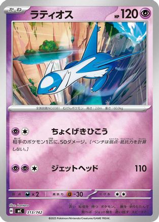 Latios (Mirror Holo) (Japanese)  313/742 - [Start Deck 100 Battle Collection]