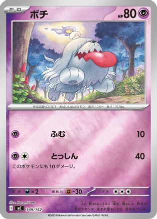 Greavard (Mirror Holo) (Japanese)  349/742 - [Start Deck 100 Battle Collection] - Trinity Hobby
