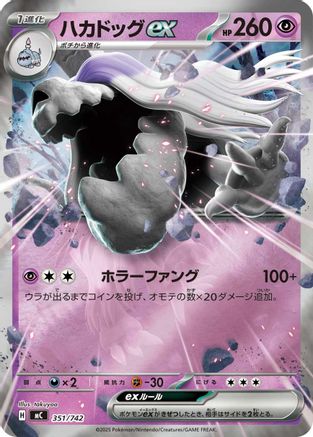 Houndstone ex (Mirror Holo) (Japanese)  351/742 - [Start Deck 100 Battle Collection]