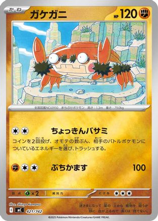 Klawf (Mirror Holo) (Japanese)  421/742 - [Start Deck 100 Battle Collection]