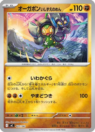 Cornerstone Mask Ogerpon (Mirror Holo) (Japanese)  427/742 - [Start Deck 100 Battle Collection] - Trinity Hobby
