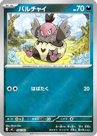 Vullaby (Mirror Holo) (Japanese)  474/742 - [Start Deck 100 Battle Collection] - Trinity Hobby