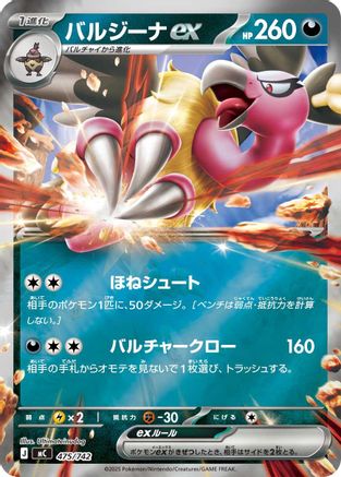 Mandibuzz ex (Mirror Holo) (Japanese)  475/742 - [Start Deck 100 Battle Collection] - Trinity Hobby