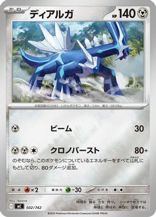 Dialga (Mirror Holo) (Japanese)  502/742 - [Start Deck 100 Battle Collection] - Trinity Hobby