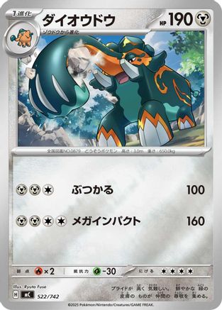 Copperajah (Mirror Holo) (Japanese)  522/742 - [Start Deck 100 Battle Collection] - Trinity Hobby
