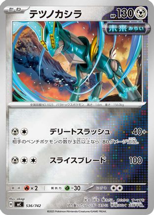 Iron Crown (Mirror Holo) (Japanese)  536/742 - [Start Deck 100 Battle Collection] - Trinity Hobby