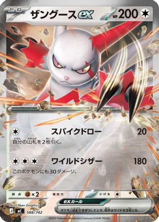 Zangoose ex (Mirror Holo) (Japanese)  588/742 - [Start Deck 100 Battle Collection] - Trinity Hobby