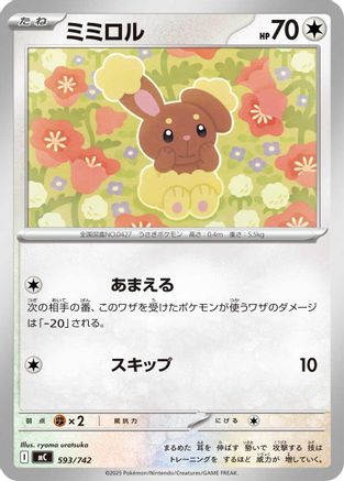 Buneary (Japanese)  593/742 - [Start Deck 100 Battle Collection]