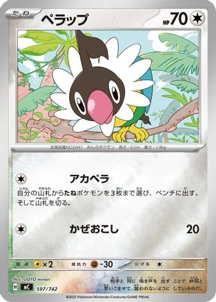 Chatot (Mirror Holo) (Japanese)  597/742 - [Start Deck 100 Battle Collection] - Trinity Hobby