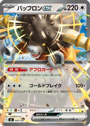 Bouffalant ex (Japanese)  605/742 - [Start Deck 100 Battle Collection]