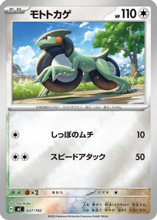 Cyclizar (Mirror Holo) (Japanese)  627/742 - [Start Deck 100 Battle Collection] - Trinity Hobby