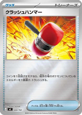 Crushing Hammer (Mirror Holo) (Japanese)  644/742 - [Start Deck 100 Battle Collection] - Trinity Hobby