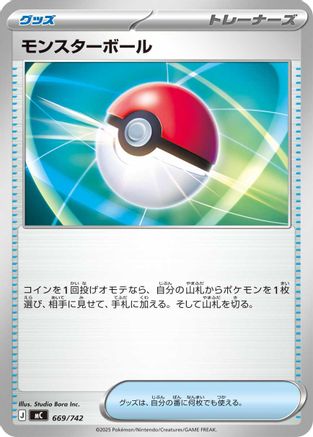 Poke Ball (Japanese)  669/742 - [Start Deck 100 Battle Collection]
