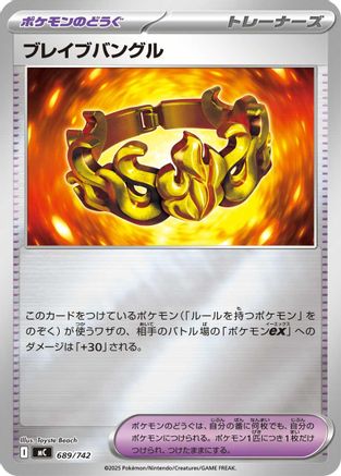 Brave Bangle (Mirror Holo) (Japanese)  689/742 - [Start Deck 100 Battle Collection] - Trinity Hobby
