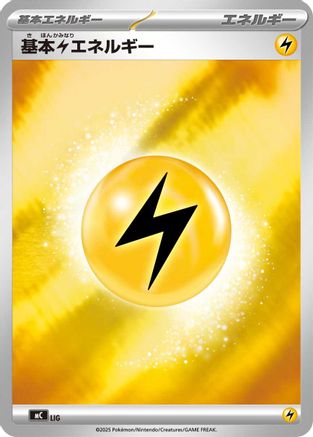 Basic Lightning Energy (Mirror Holo) (Japanese)  WAT - [Start Deck 100 Battle Collection] - Trinity Hobby