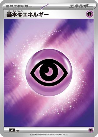 Basic Psychic Energy (Mirror Holo) (Japanese)  WAT - [Start Deck 100 Battle Collection] - Trinity Hobby