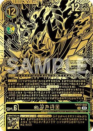 Kazuchimon (Championship 25-26 Finals Season 1 1st Place Trophy Card) (BT17-040) - [Secret Crisis] Foil