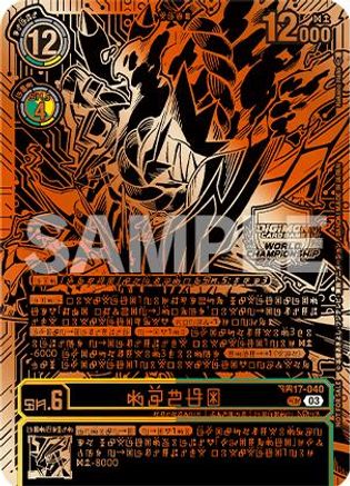 Kazuchimon (Championship 25-26 Finals Season 1 3rd Place Trophy Card) (BT17-040) - [Secret Crisis] Foil