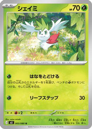 Shaymin (Japanese)  003/080 - [M3 Nihil Zero]