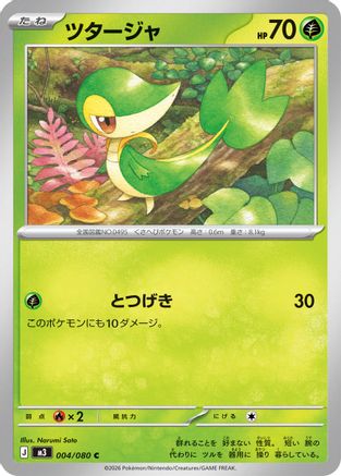 Snivy (Japanese)  004/080 - [M3 Nihil Zero]