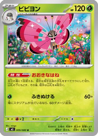 Vivillon (Japanese)  009/080 - [M3 Nihil Zero]