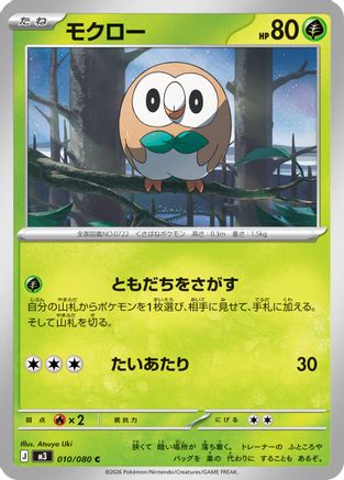 Rowlet - 010/080 (Japanese)  010/080 - [M3 Nihil Zero]