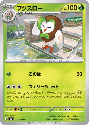 Dartrix (Japanese)  011/080 - [M3 Nihil Zero]