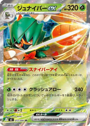 Decidueye ex - 012/080 (Japanese)  012/080 - [M3 Nihil Zero]
