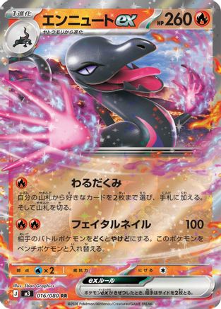 Salazzle ex - 016/080 (Japanese)  016/080 - [M3 Nihil Zero]