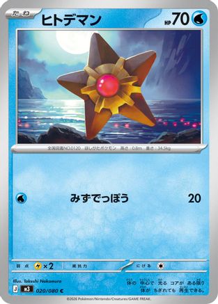 Staryu (Japanese)  020/080 - [M3 Nihil Zero]