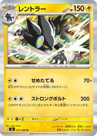 Luxray (Japanese)  027/080 - [M3 Nihil Zero]