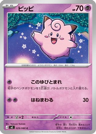 Clefairy - 029/080 (Japanese)  029/080 - [M3 Nihil Zero]
