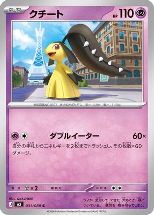Mawile (Japanese)  031/080 - [M3 Nihil Zero]