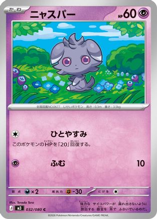 Espurr - 032/080 (Japanese)  032/080 - [M3 Nihil Zero]