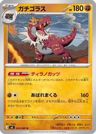 Tyrantrum (Japanese)  044/080 - [M3 Nihil Zero]