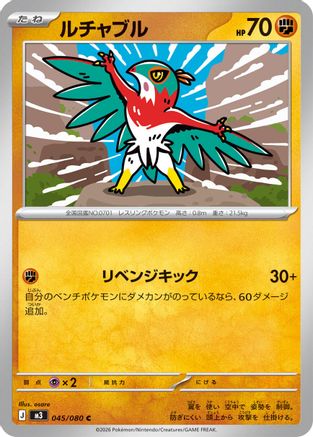Hawlucha (Japanese)  045/080 - [M3 Nihil Zero]