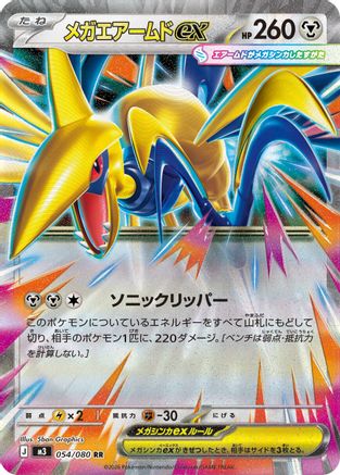 Mega Skarmory ex - 054/080 (Japanese)  054/080 - [M3 Nihil Zero]